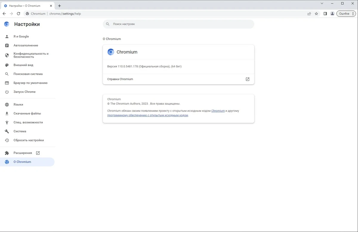 Быстрый браузер - Chromium 110.0.5481.178 + Portable — изображение 3