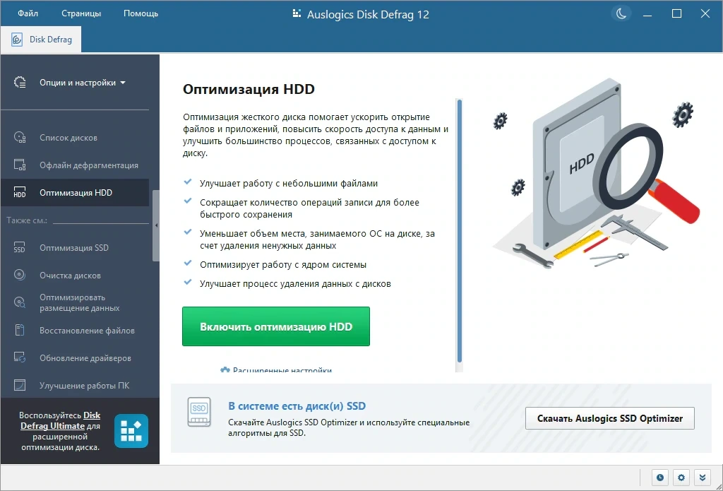 Быстрый дефрагментатор Auslogics Disk Defrag Pro 12.2.0.6 by Dodakaedr — изображение 3
