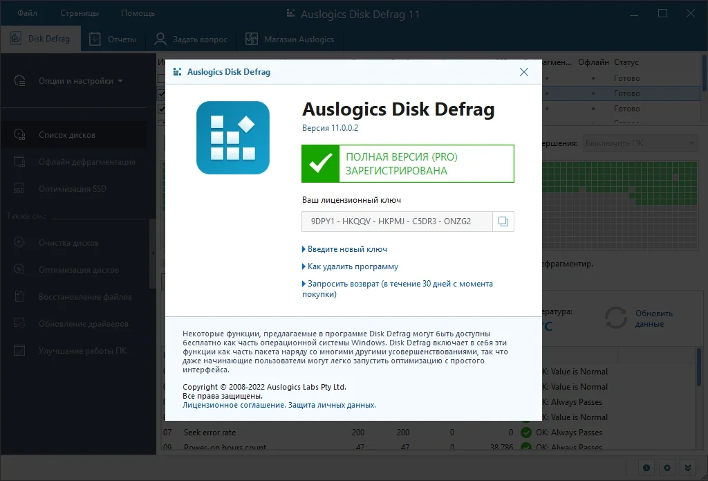 Быстрый дефрагментатор - Auslogics Disk Defrag Pro 11.0.0.2 RePack (& Portable) by TryRooM — изображение 3