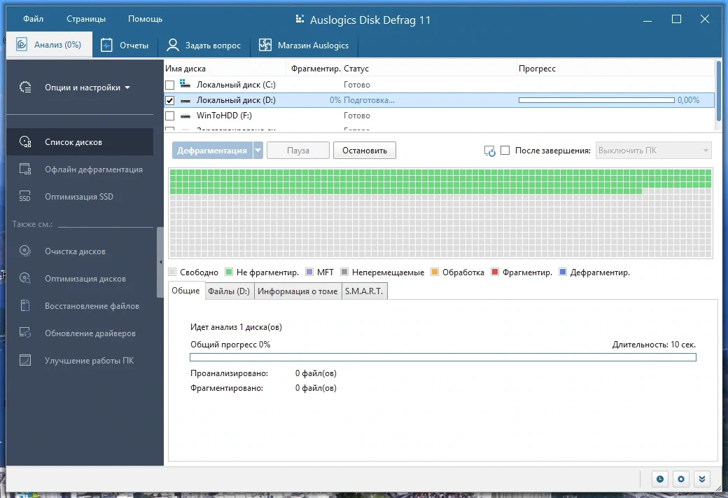 Быстрый дефрагментатор дисков - Auslogics Disk Defrag Pro 11.0.0.1 RePack (& Portable) by TryRooM — изображение 3