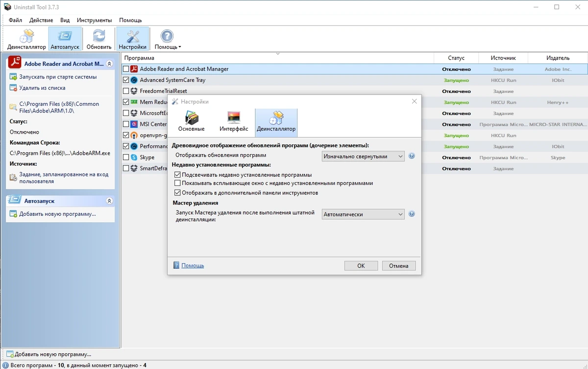 Быстрый деинсталлятор программ - Uninstall Tool 3.7.3 Build 5720 RePack by TryRooM — изображение 3