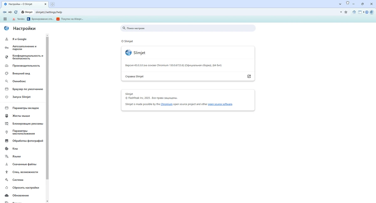 Быстрый и безопасный браузер Slimjet 45.0.3.0 + Portable — изображение 3