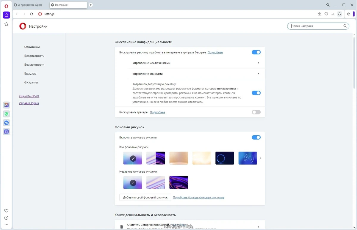 Быстрый и надежный браузер - Opera One 106.0.4998.28 + Portable — изображение 3