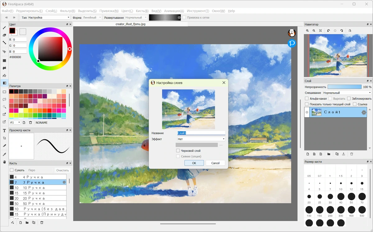 Быстрый и понятный редактор изображений FireAlpaca 2.13.26 + Standalone — изображение 3