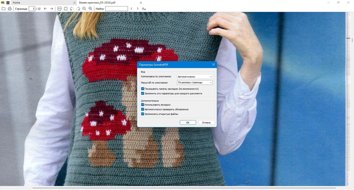 Быстрый просмотр и печать документов - Sumatra PDF 3.6.16600 Prerelease + Portable — изображение 3