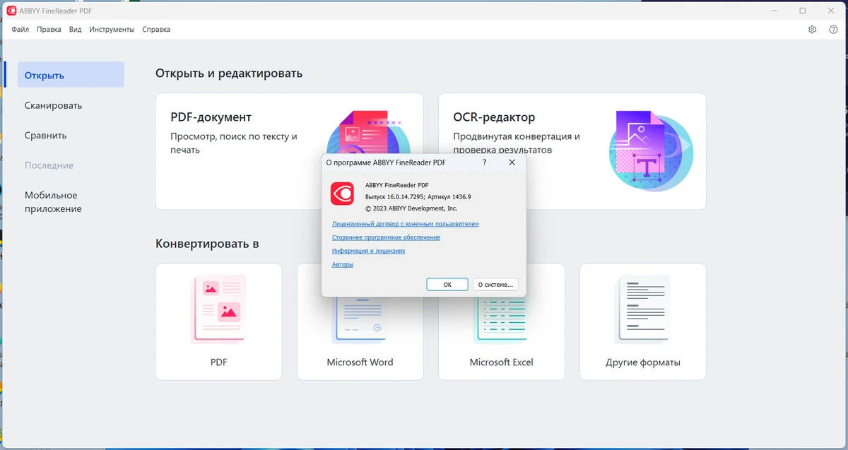 ABBYY FineReader PDF многофункциональный редактор документов 16.0.14.7295 by TryRooM — изображение 3