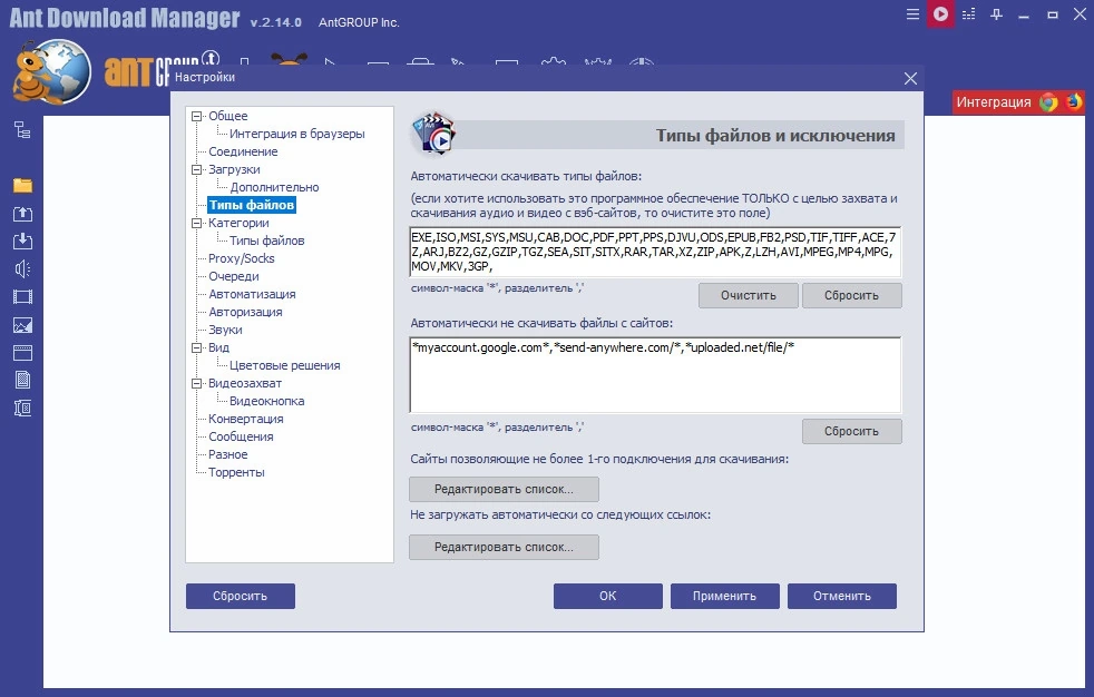 Быстрый загрузчик файлов - Ant Download Manager Pro 2.14.0 Build 88304 Полная + Портативная версии by elchupacabra — изображение 3