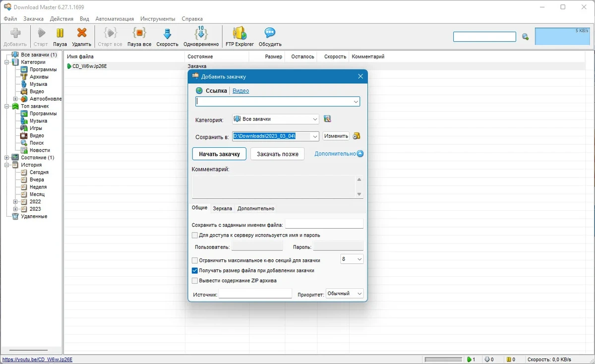Быстрый загрузчик файлов - Download Master 6.27.1.1699 + Portable — изображение 3