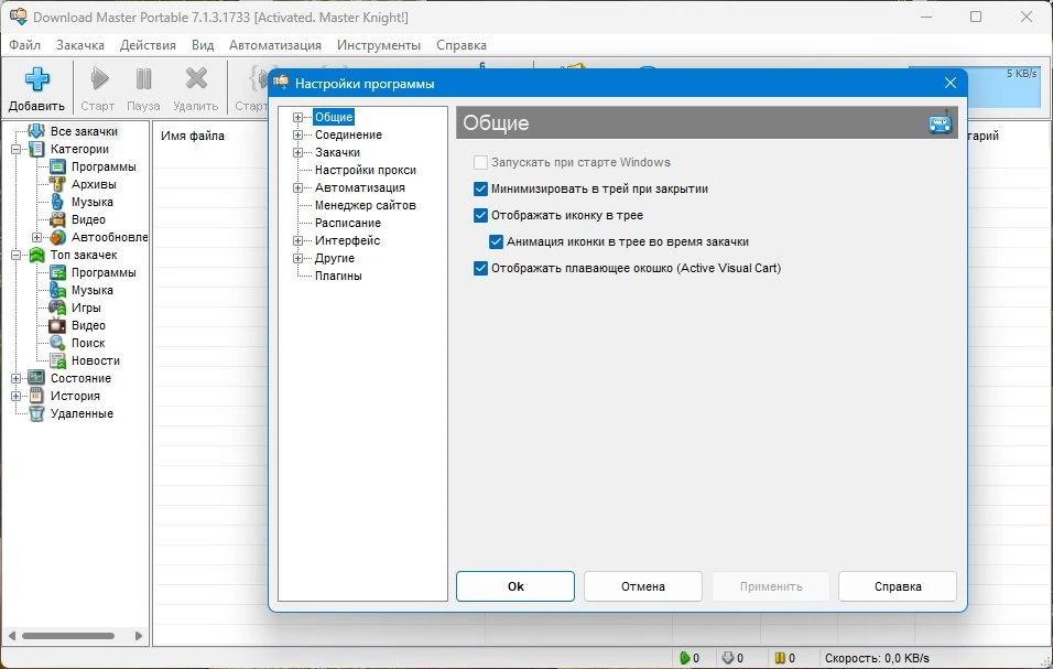 Быстрый загрузчик файлов Download Master 7.1.3.1733 by elchupacabra — изображение 3