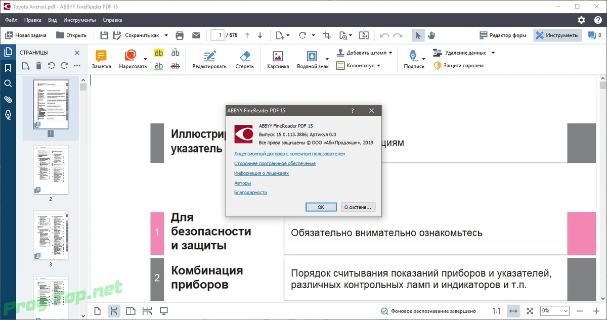 ABBYY FineReader PDF умный редактор документов 15.0.113.3886 RePack (& Portable) by TryRooM — изображение 3