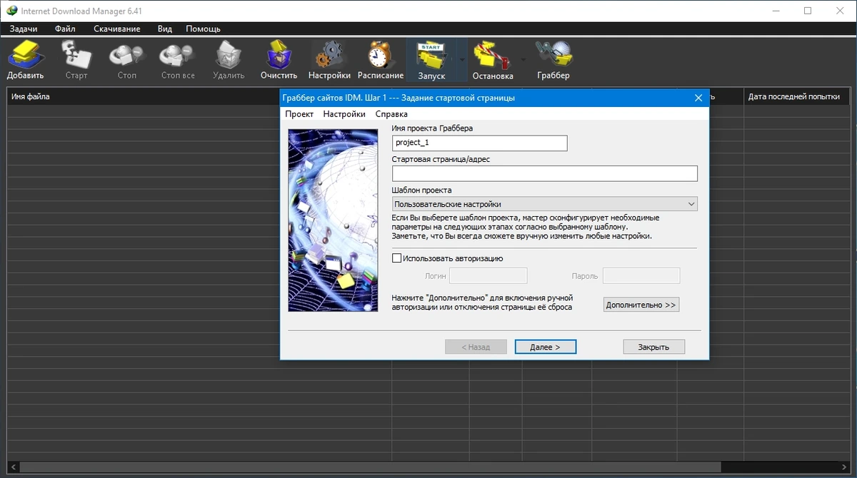 Быстрый загрузчик файлов - Internet Download Manager 6.41 Build 20 by elchupacabra — изображение 3