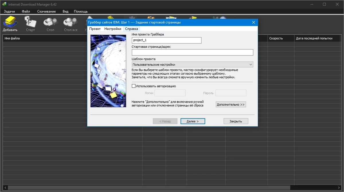 Быстрый загрузчик файлов - Internet Download Manager 6.42 Build 19 RePack by elchupacabra — изображение 3