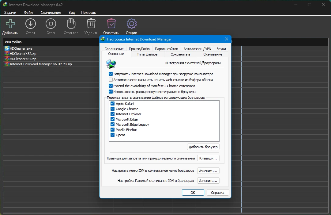 Быстрый загрузчик файлов Internet Download Manager 6.42 Build 28 by KpoJIuK — изображение 3