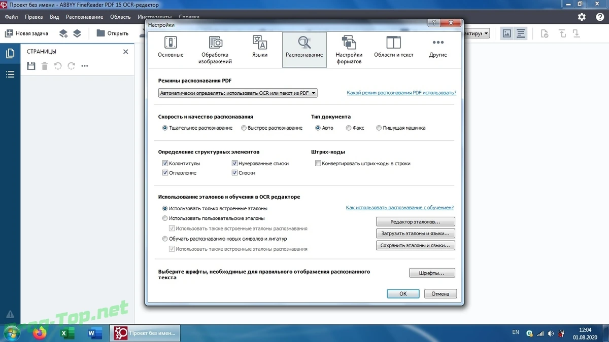 ABBYY FineReader редактор PDF 15.0.113.3886 Corporate — изображение 3