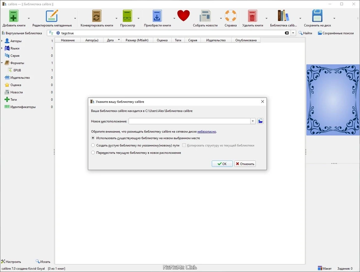 Calibre 7.0.0 + Portable — изображение 3