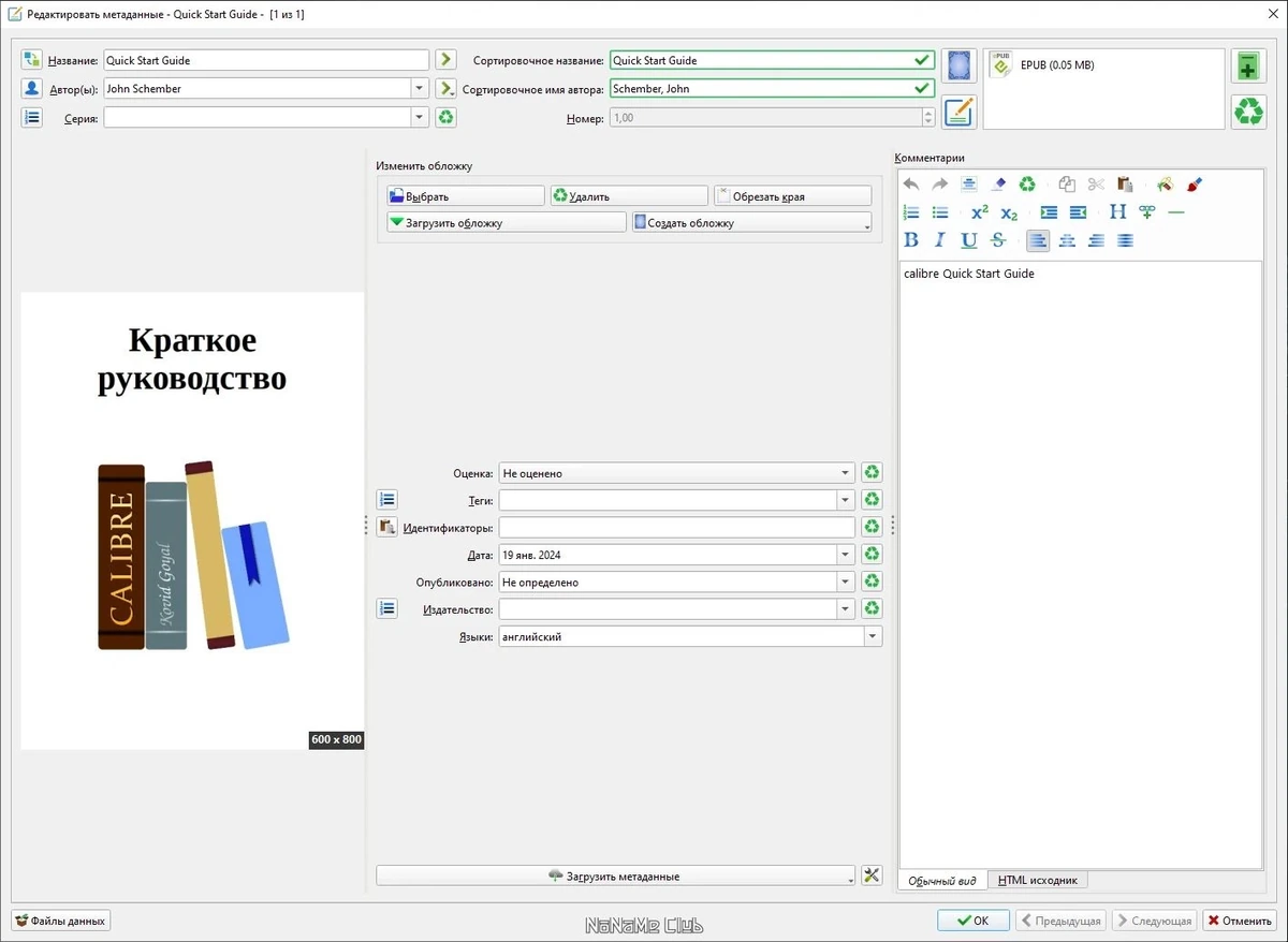 Calibre 7.4.0 + Portable - Электронная библиотека — изображение 3
