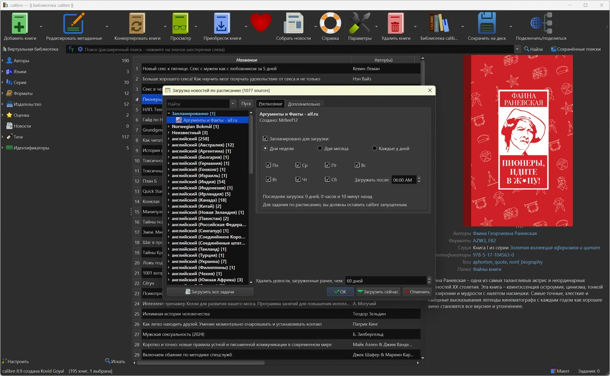 Calibre 8.9.0 + Portable — изображение 3