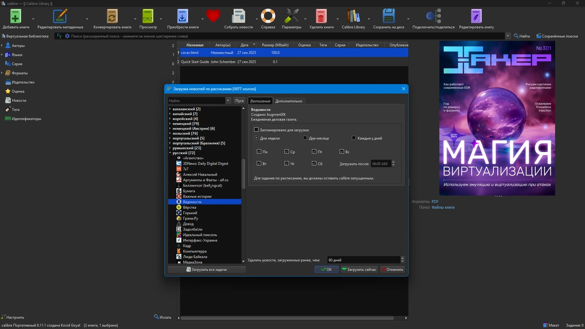 Calibre 8.11.1 + Portable — изображение 3