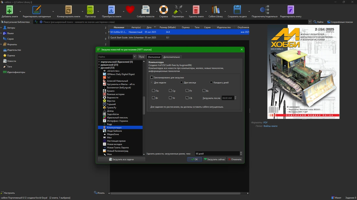 Calibre 8.12.0 + Portable — изображение 3
