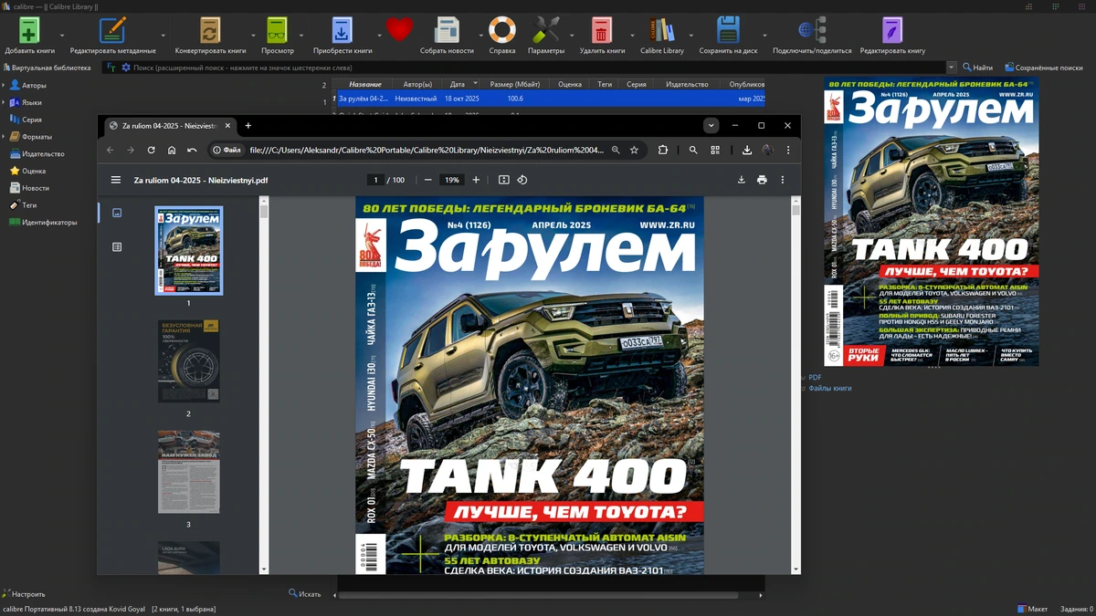 Calibre 8.13.0 + Portable — изображение 3