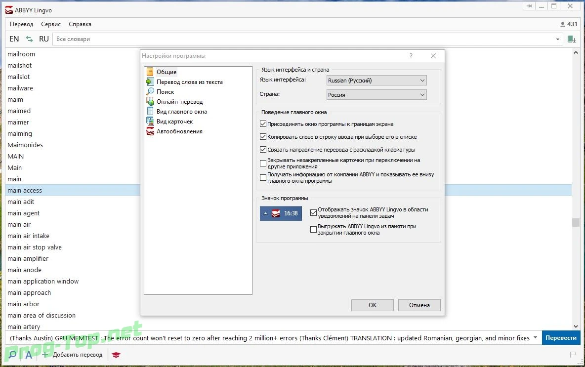 ABBYY Lingvo профессиональный переводчик X6 Professional 16.2.2.133 RePack by KpoJIuK — изображение 3