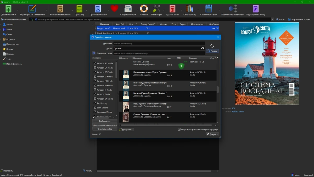 Calibre 8.15.0 + Portable — изображение 3