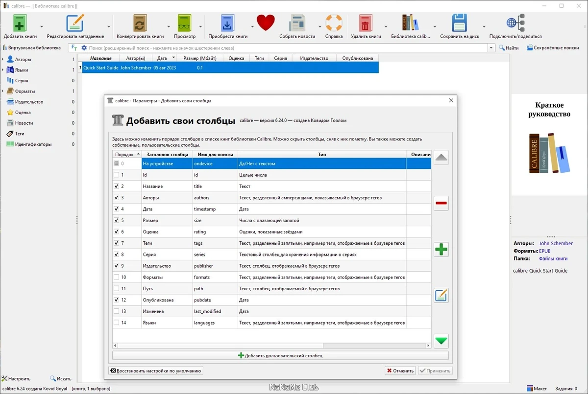Calibre 6.24.0 + Portable — изображение 3