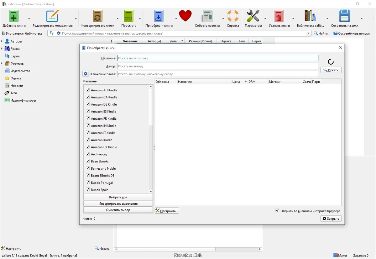Calibre 7.11.0 + Portable — изображение 3