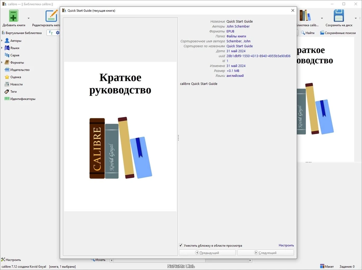 Calibre 7.12.0 + Portable — изображение 3