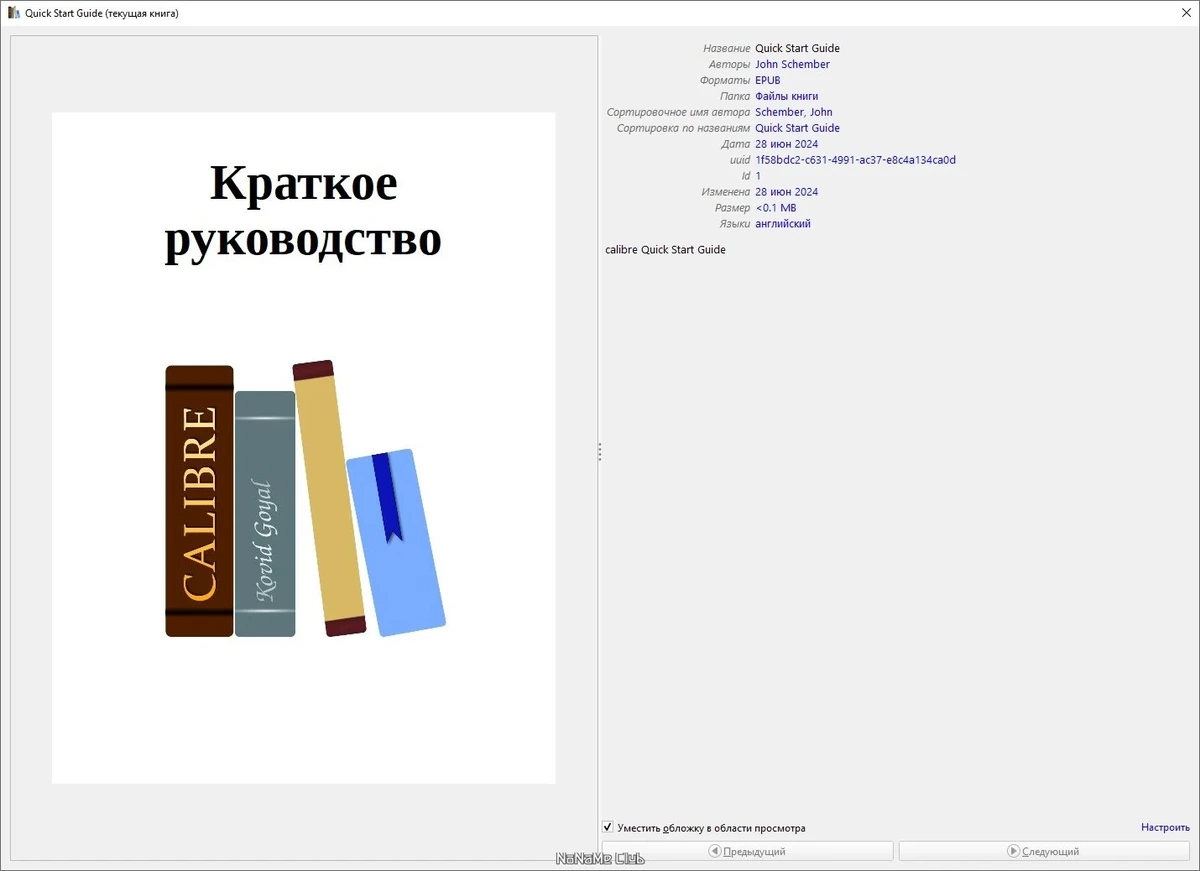 Calibre 7.13.0 + Portable — изображение 3