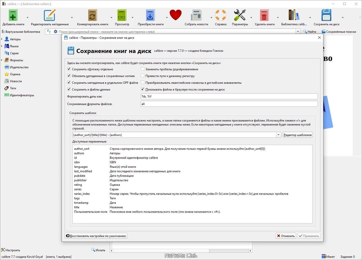 Calibre 7.7.0 + Portable — изображение 3