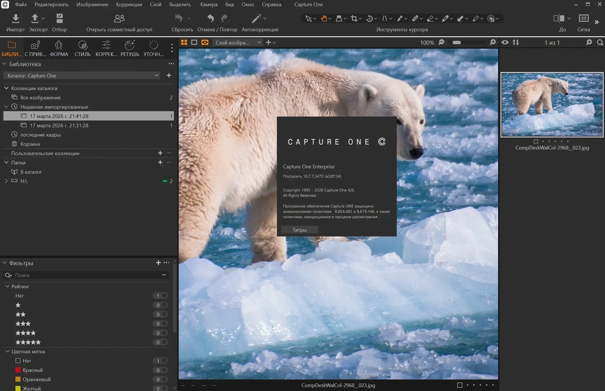 Capture One 23 Pro - Enterprise 16.7.7.3470 — изображение 3