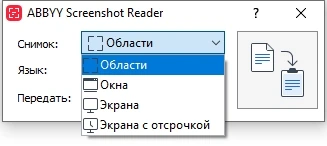 ABBYY Screenshot Reader 16.0.14.7295 Portable by Conservator — изображение 3