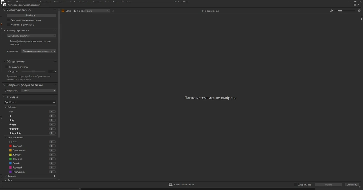 Capture One Enterprise 16.8.1.3586 by KpoJIuK — изображение 3