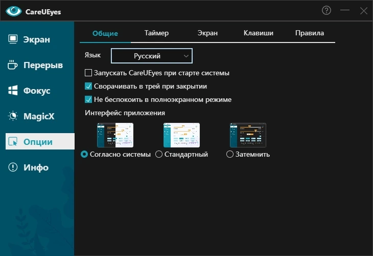 CareUEyes 2.5.0.0 Pro by elchupacabra — изображение 3