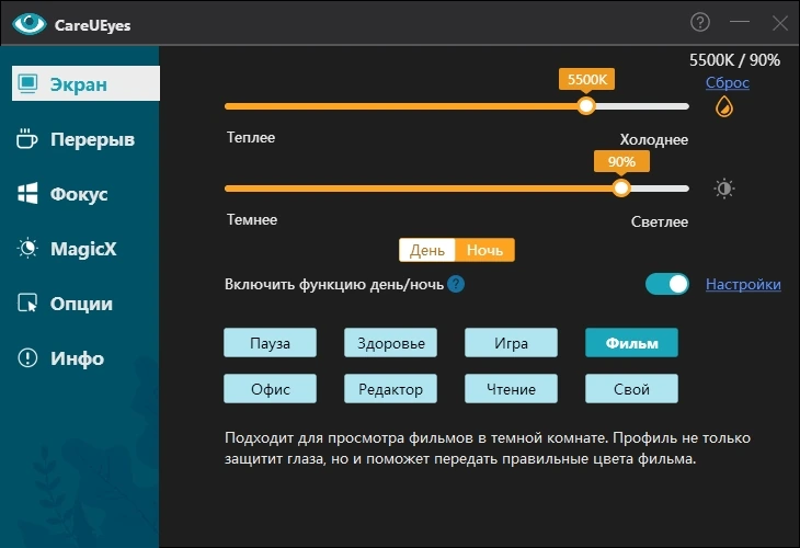 CareUEyes 2.4.11.0 Pro by elchupacabra — изображение 3