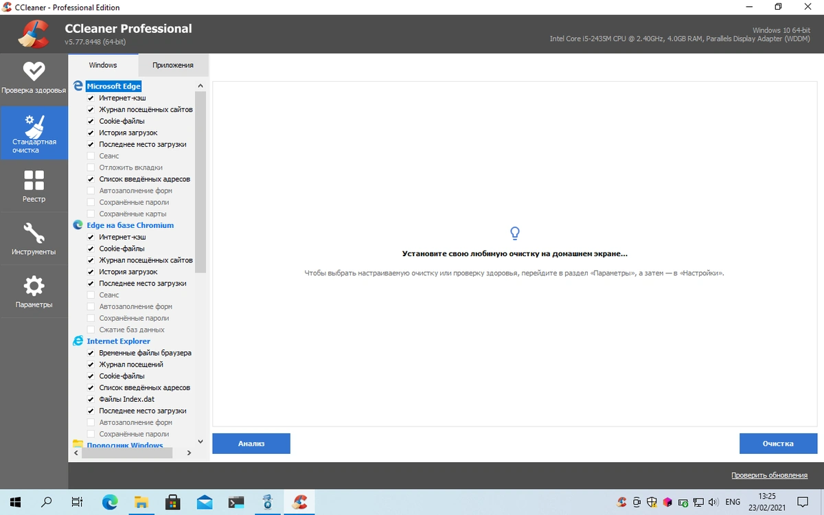 CCleaner 5.77.8448 Professional Edition — изображение 3
