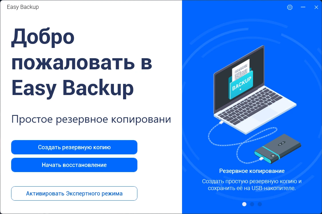 Abelssoft EasyBackup 2026.16.02 — изображение 3