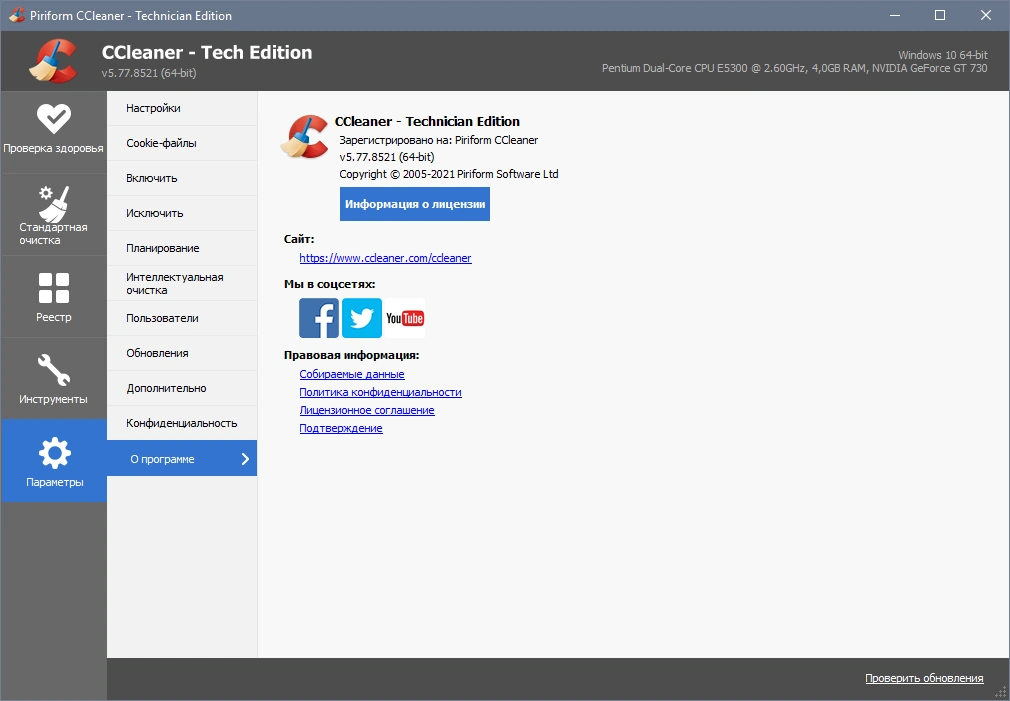 CCleaner 5.77.8521 Free / Professional / Business / Technician Edition RePack (& Portable) by KpoJIuK — изображение 3