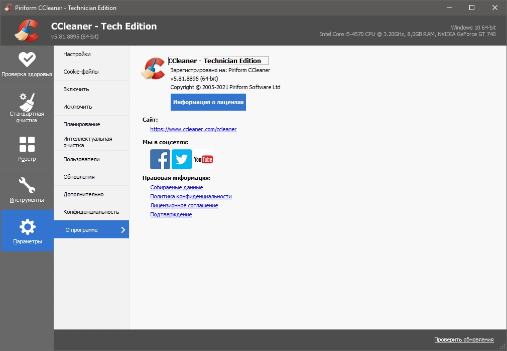 CCleaner 5.81.8895 Free / Professional / Business / Technician Edition RePack (& Portable) by KpoJIuK — изображение 3