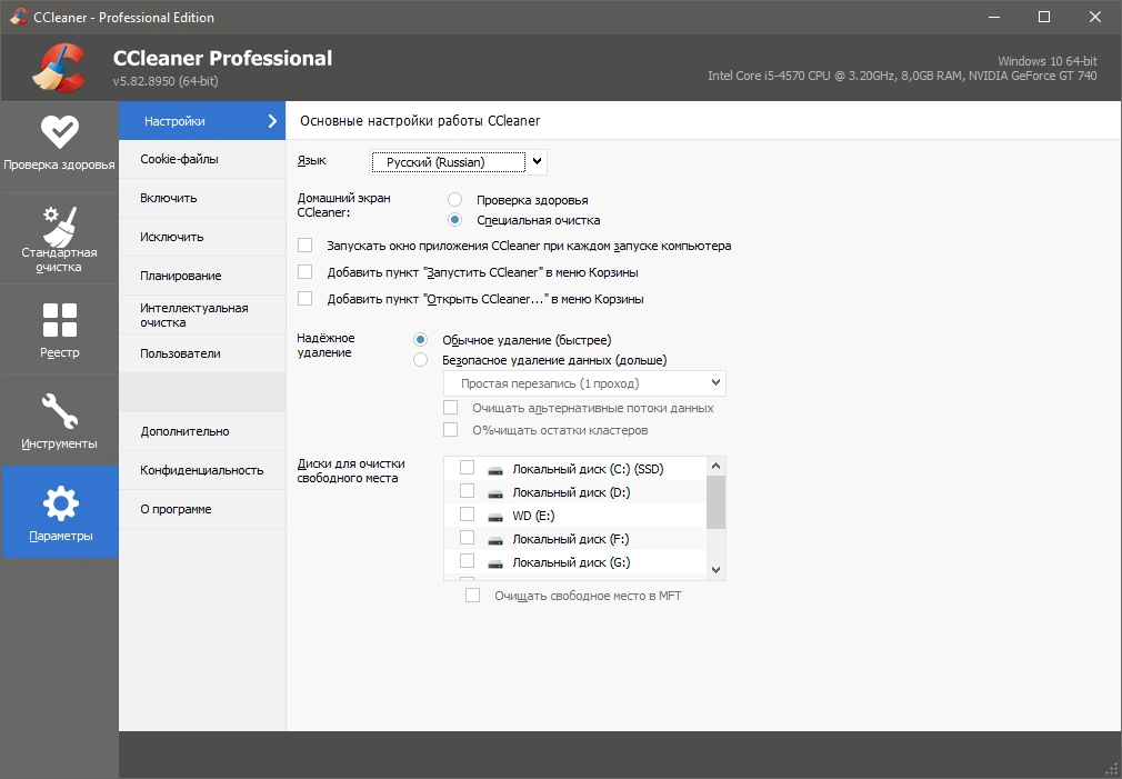 CCleaner 5.82.8950 Free / Professional / Business / Technician Edition RePack (& Portable) by elchupacabra — изображение 3