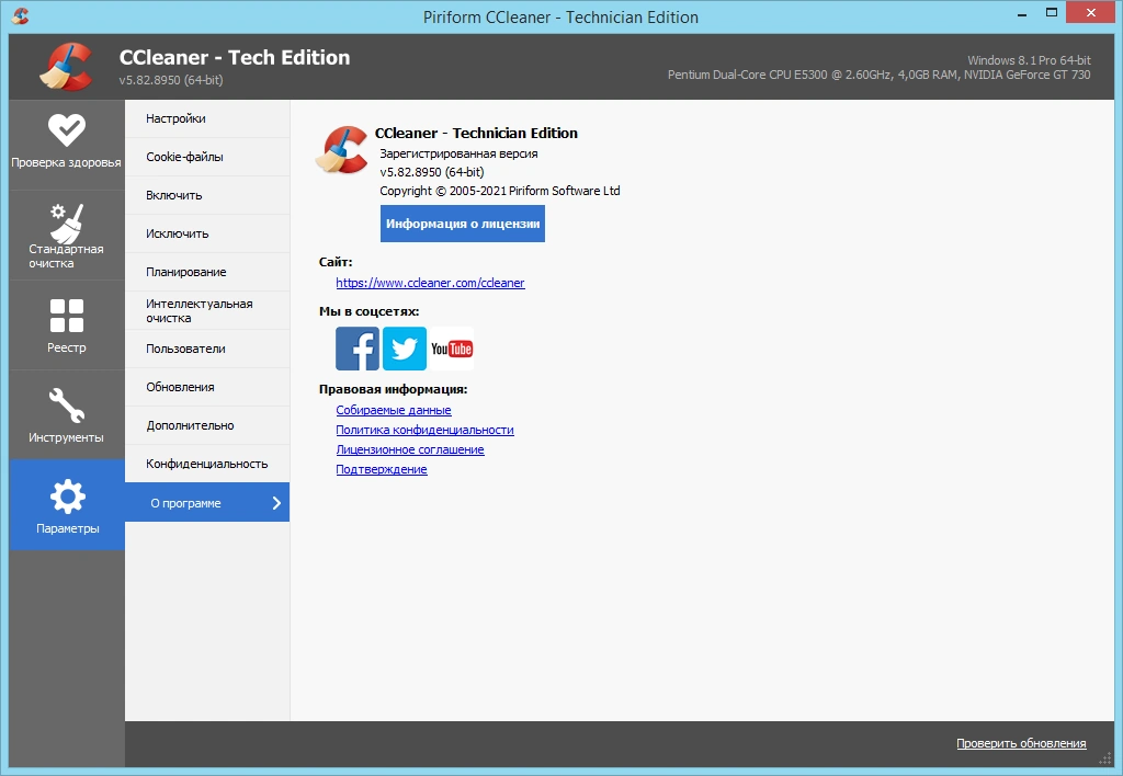 CCleaner 5.82.8950 Free / Professional / Business / Technician Edition RePack (& Portable) by KpoJIuK — изображение 3