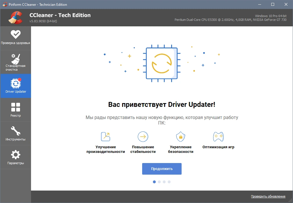 CCleaner 5.83.9050 Free / Professional / Business / Technician Edition RePack (& Portable) by KpoJIuK — изображение 3