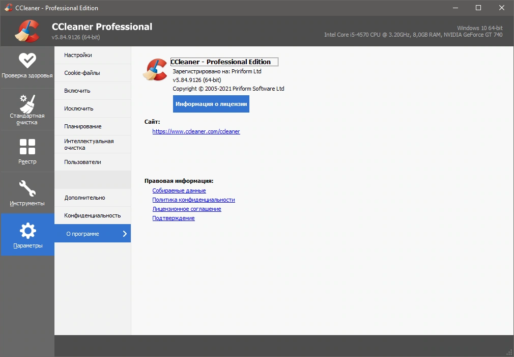 CCleaner 5.84.9126 Free / Professional / Business / Technician Edition RePack (& Portable) by elchupacabra — изображение 3