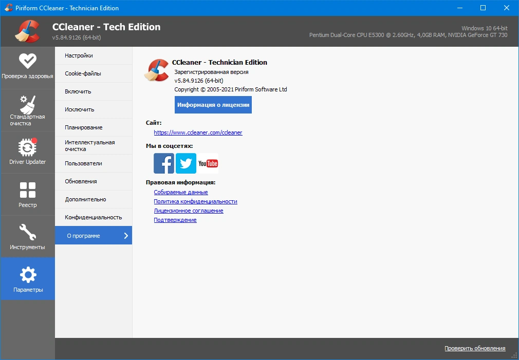 CCleaner 5.84.9126 Free / Professional / Business / Technician Edition RePack (& Portable) by KpoJIuK — изображение 3