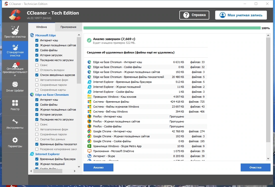 CCleaner 6.22.10977 Free-Professional-Business-Technician Edition Полная + Портативная версии by Dodakaedr — изображение 3