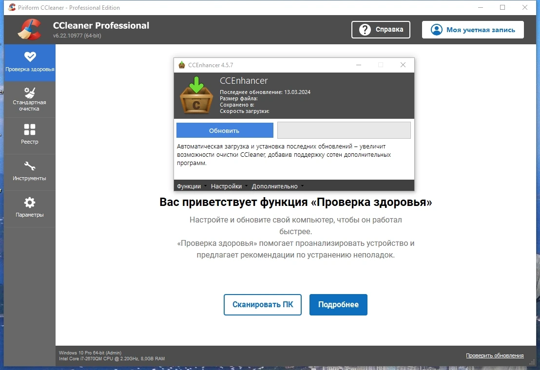 CCleaner 6.22.10977 Free / Professional / Business / Technician Edition RePack (& Portable) by KpoJIuK — изображение 3