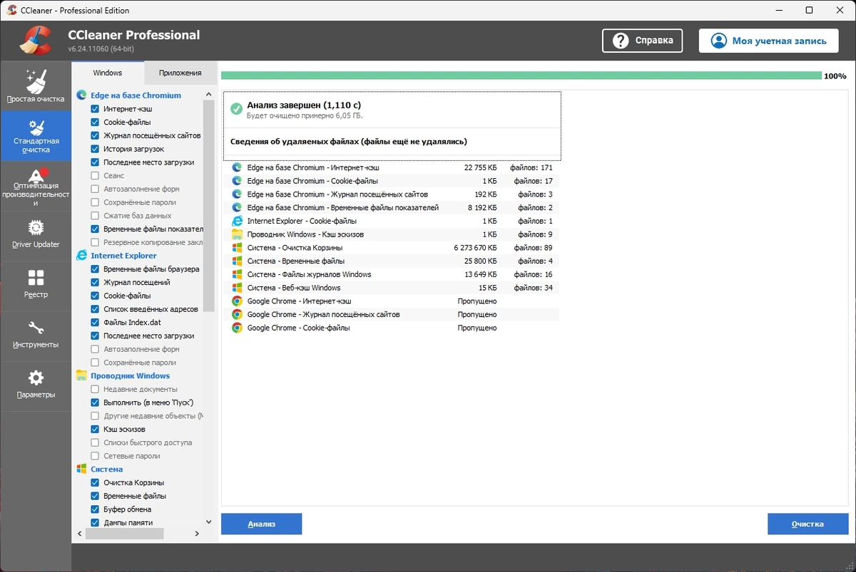 CCleaner 6.24.11060 Free, Professional, Business, Technician Edition Полная + Портативная версии by Dodakaedr — изображение 3