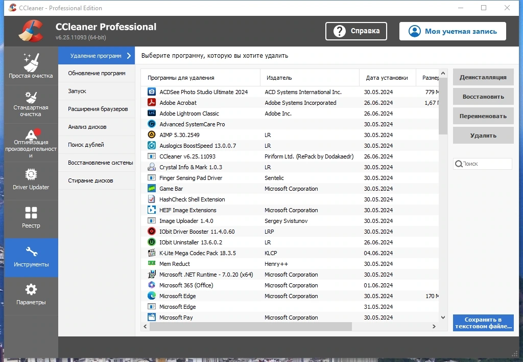 CCleaner 6.25.11093 Free-Professional-Business-Technician Edition Полная + Портативная версии by Dodakaedr — изображение 3