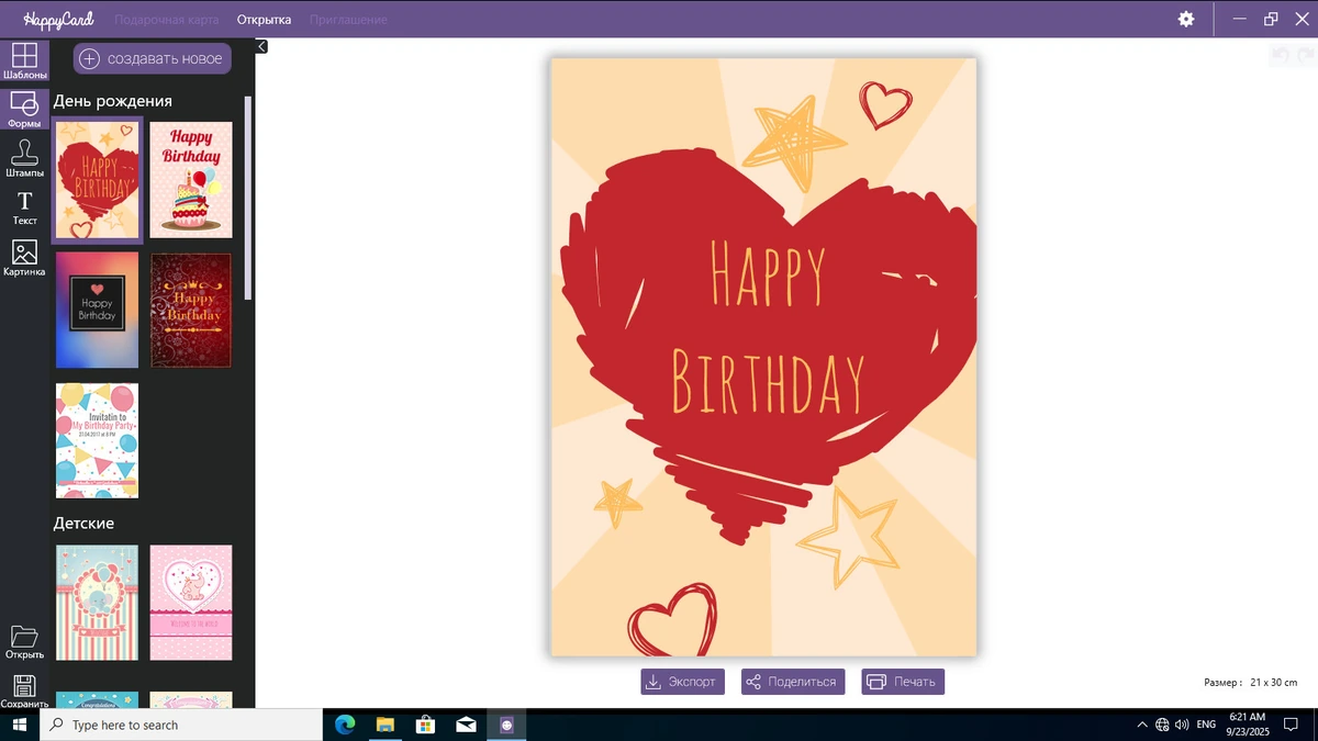 Abelssoft HappyCard 4.05 — изображение 3